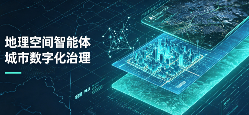 恩平市地理 AI 智能体 Geo 优化落地城市全域治理，多维空间驱动精细化管理